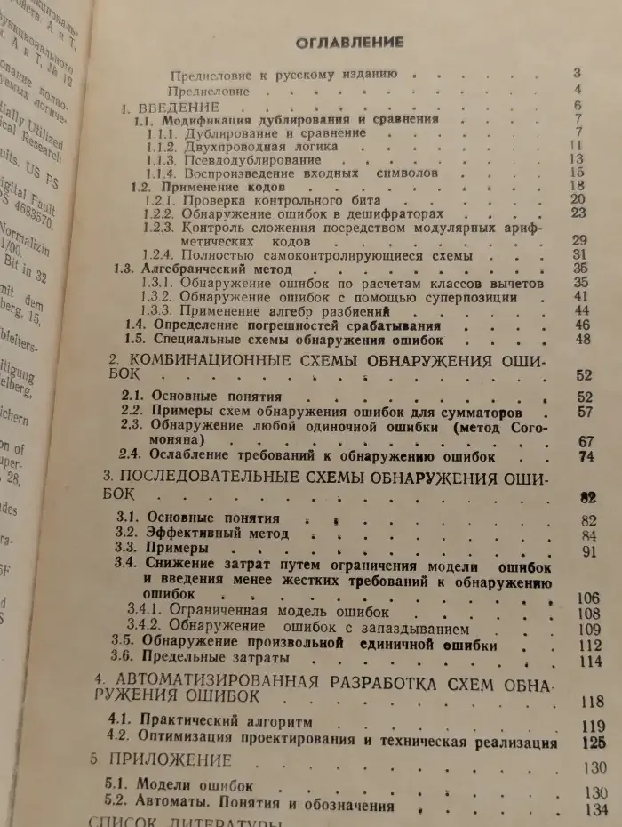 Схемы поиска неисправностей