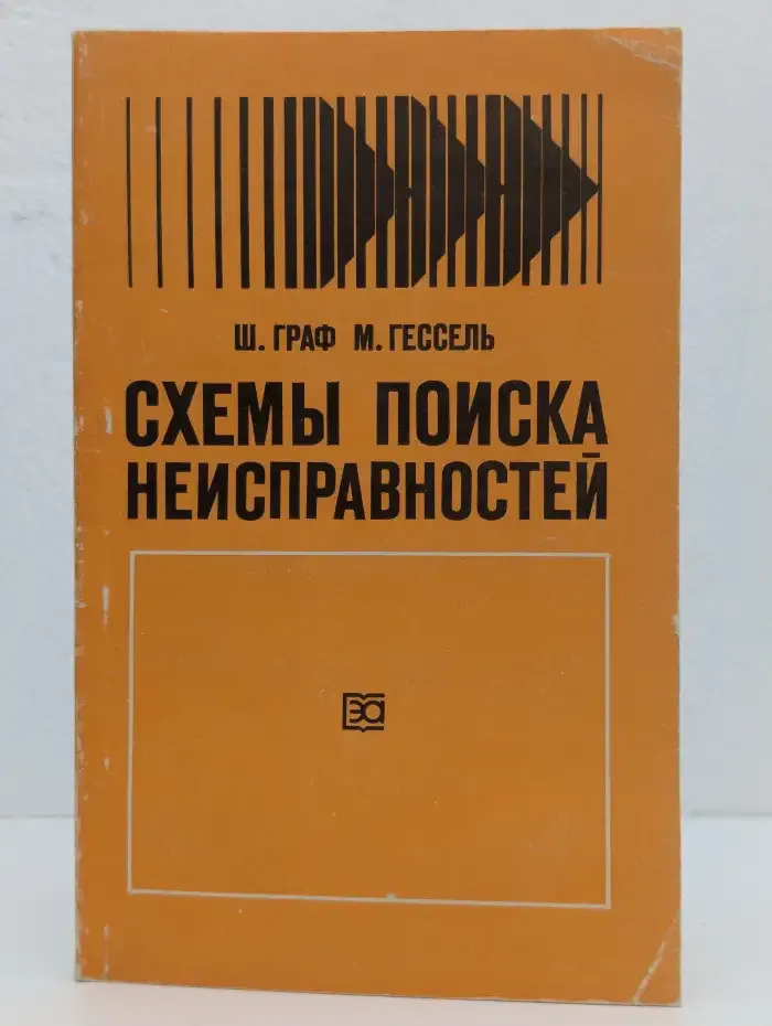Схемы поиска неисправностей