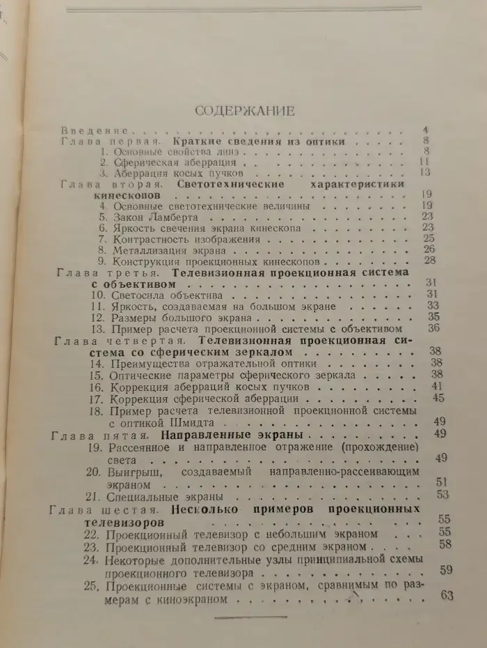 Большой телевизионный экран