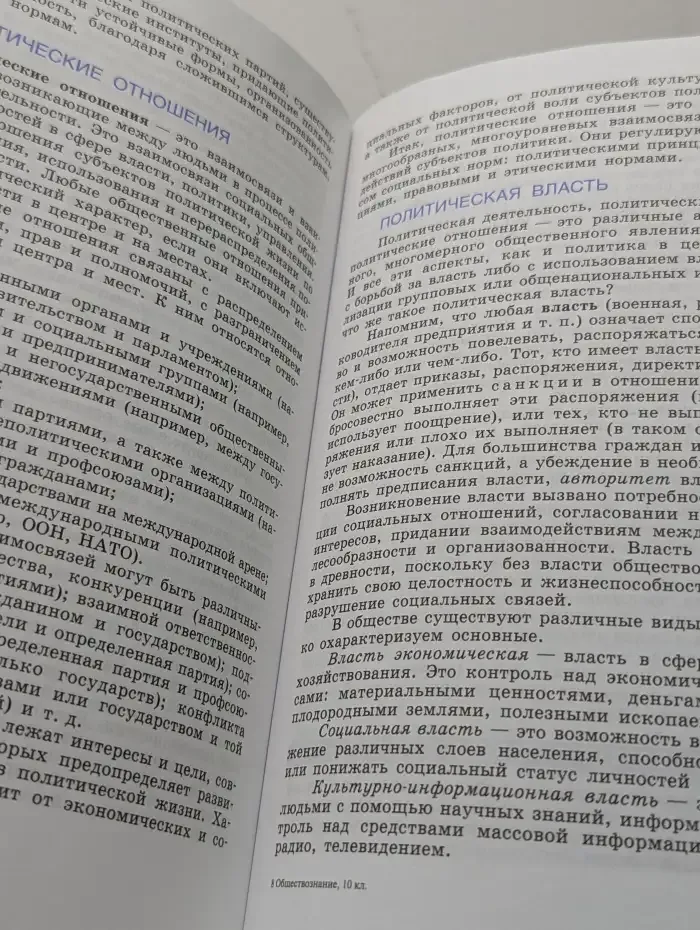 Обществознание. 10 класс