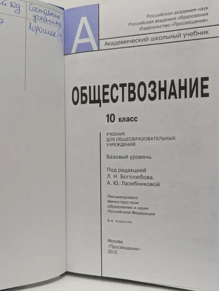Обществознание. 10 класс