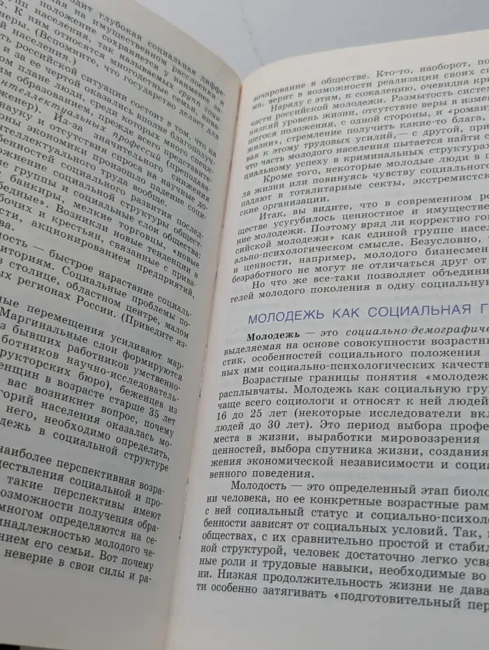 Обществознание. 10 класс