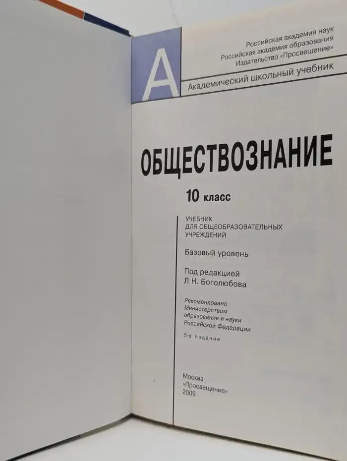Обществознание. 10 класс