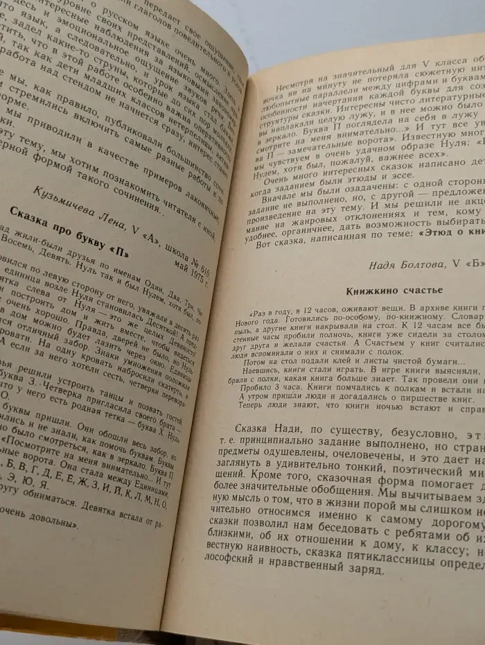 Литературное творчество учащихся в школе