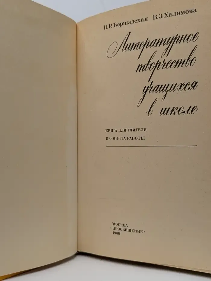 Литературное творчество учащихся в школе