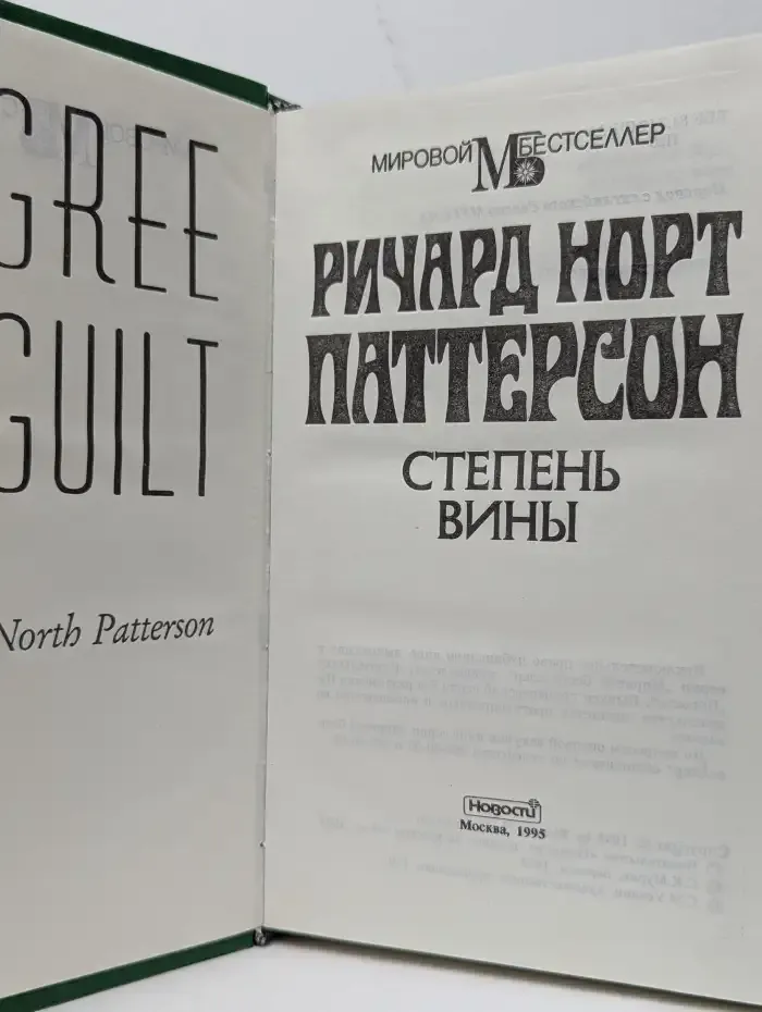 Степень вины