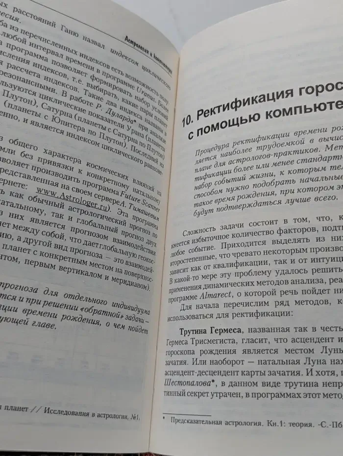 Астрология и компьютеры
