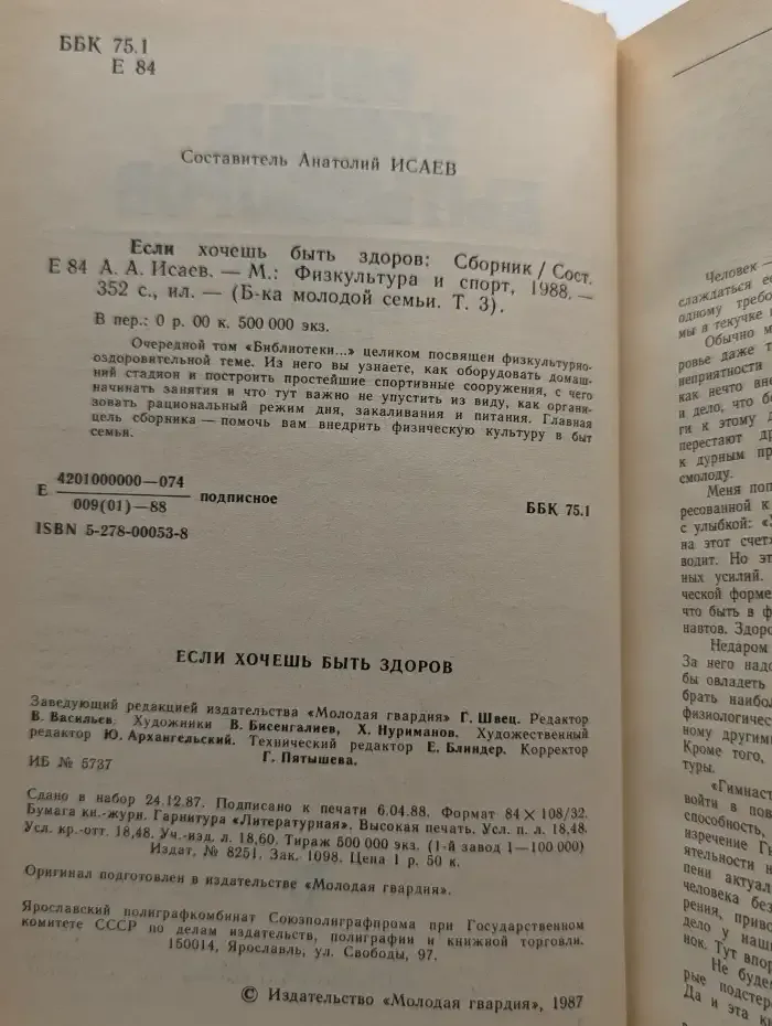Если хочешь быть здоров
