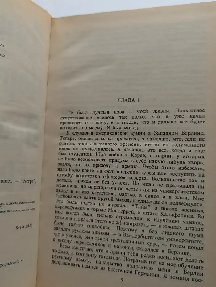 Преданное сердце