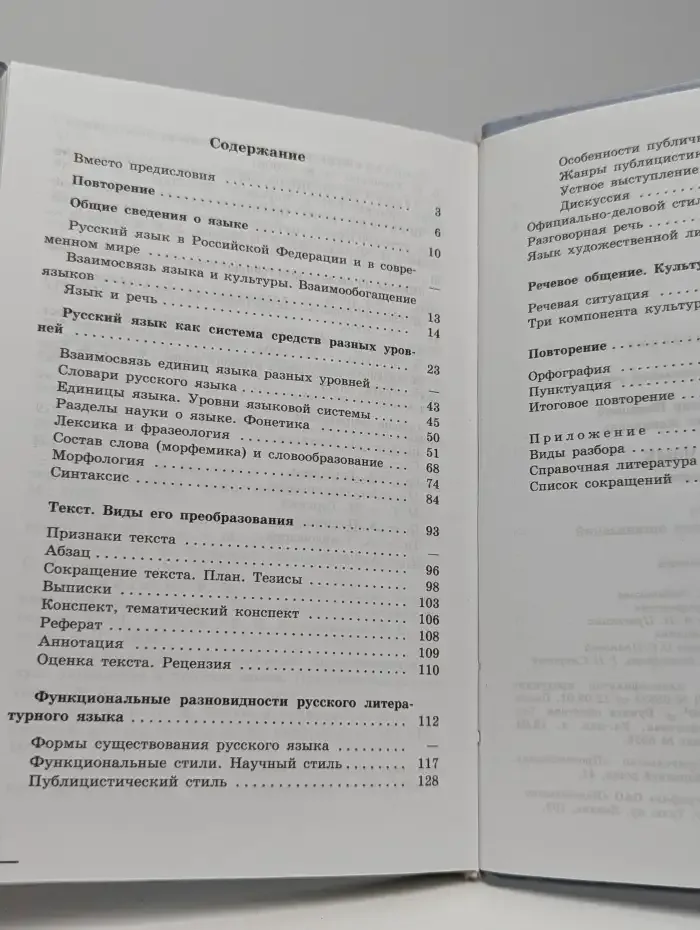 Русский язык. Базовый уровень. 10-11 классы