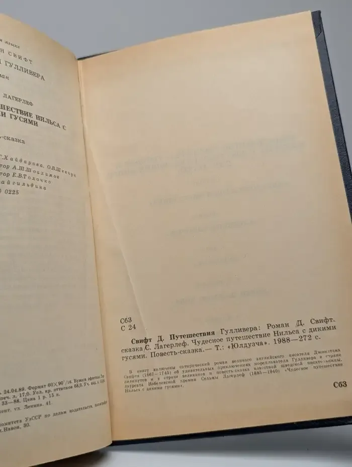 Чудесные путешествия. Путешествия Гулливера. Чудесное путешествие Нильса с дикими гусями
