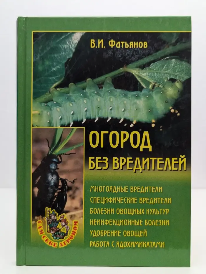 Огород без вредителей