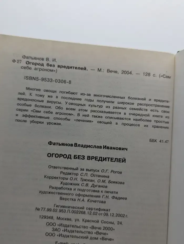 Огород без вредителей