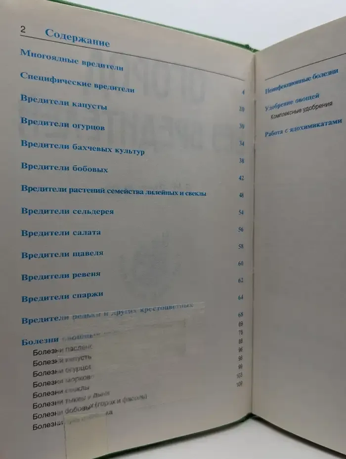 Огород без вредителей