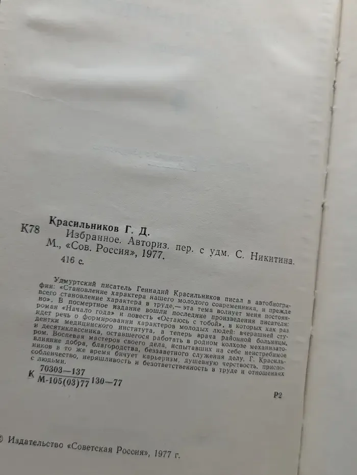Геннадий Красильников. Избранное
