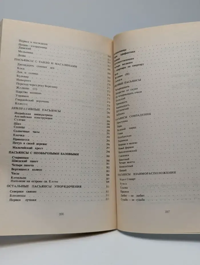 Искусство гадания