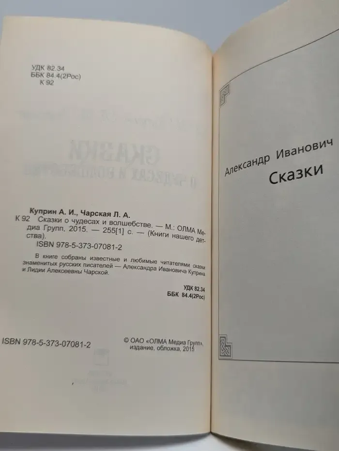 Сказки о чудесах и волшебстве