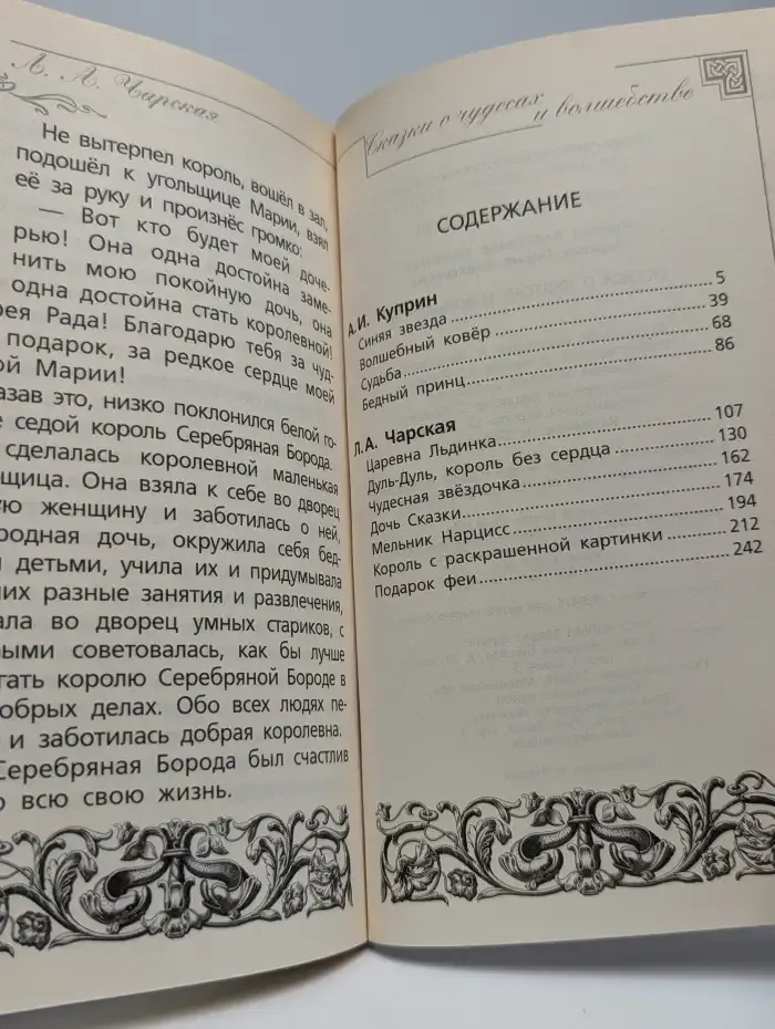 Сказки о чудесах и волшебстве