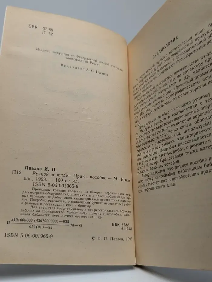 Ручной переплет. Практическое пособие
