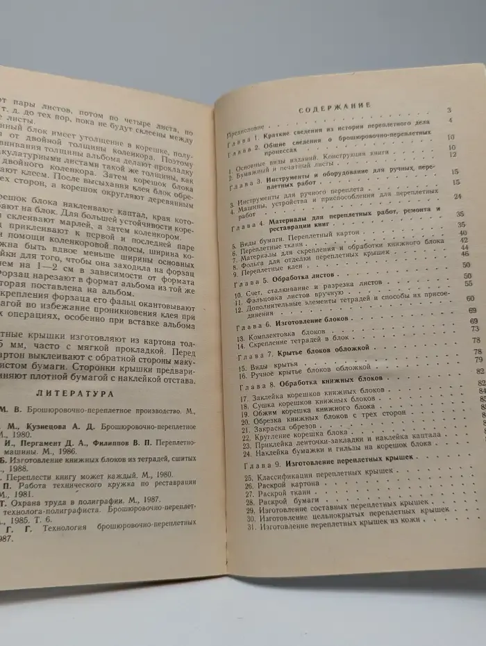 Ручной переплет. Практическое пособие