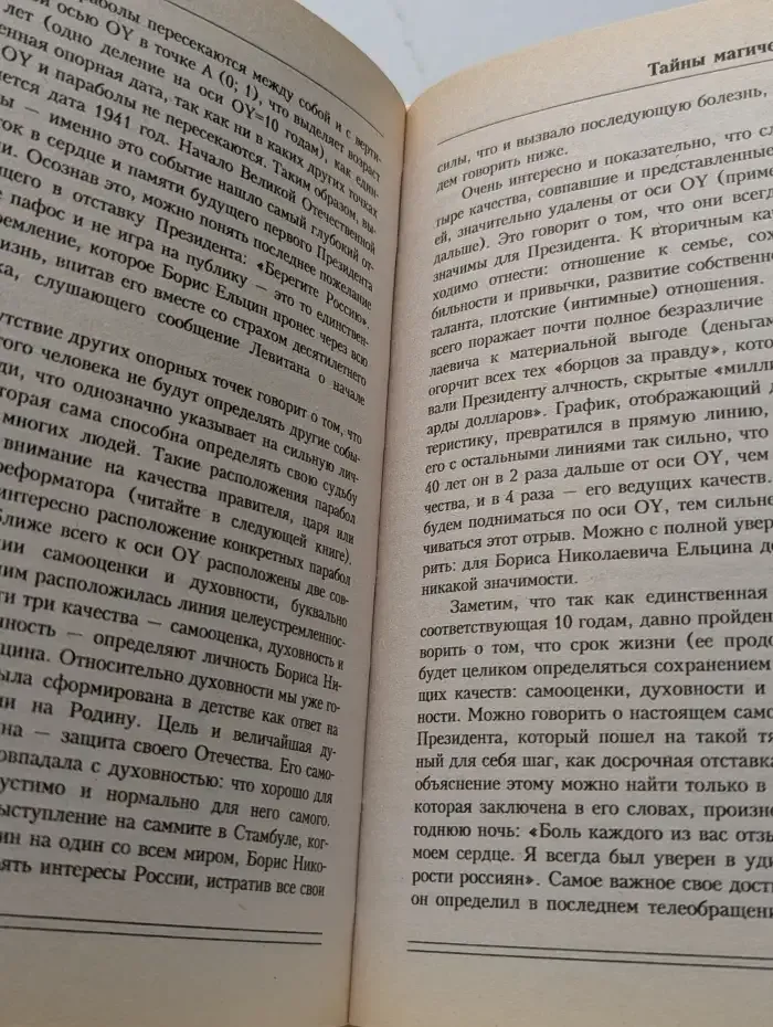 Тайны магических цифр. Как узнать свое будущее по дате рождения