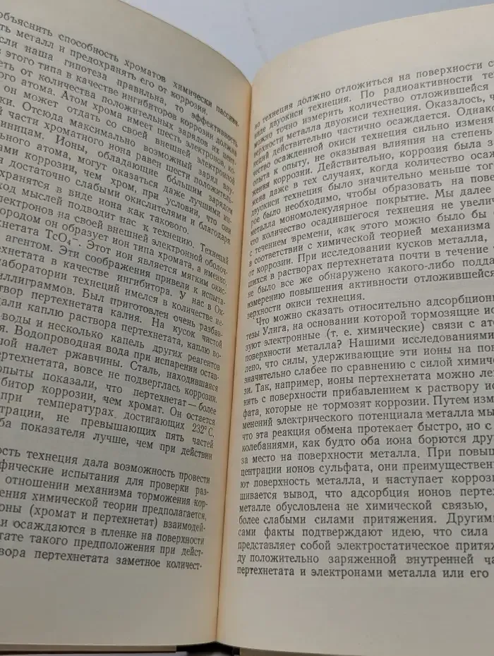 Новая химия