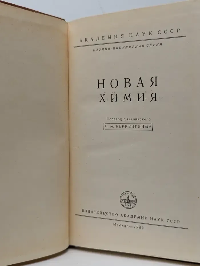 Новая химия