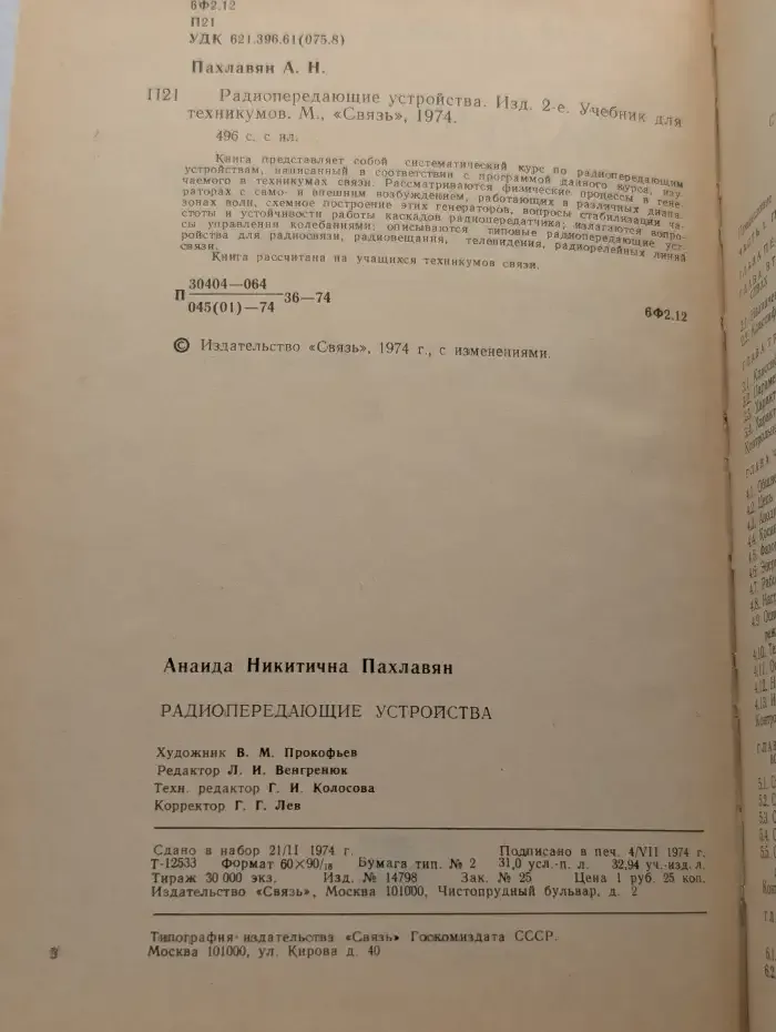 Радиопередающие устройства