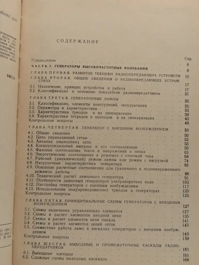Радиопередающие устройства