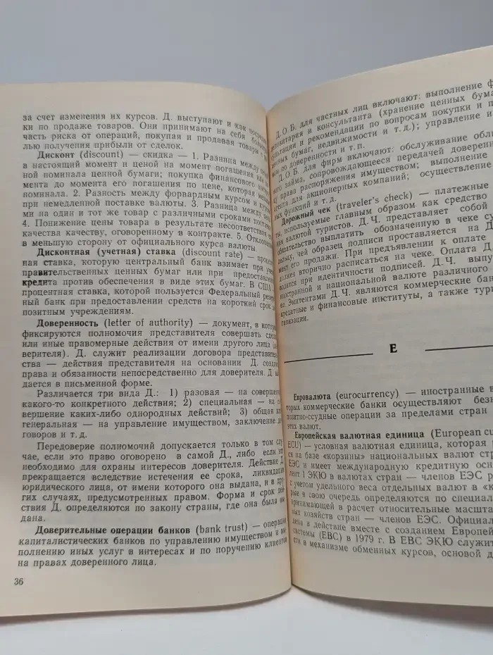 Русско-английский толковый словарь международных финансовых, валютных, биржевых терминов и понятий