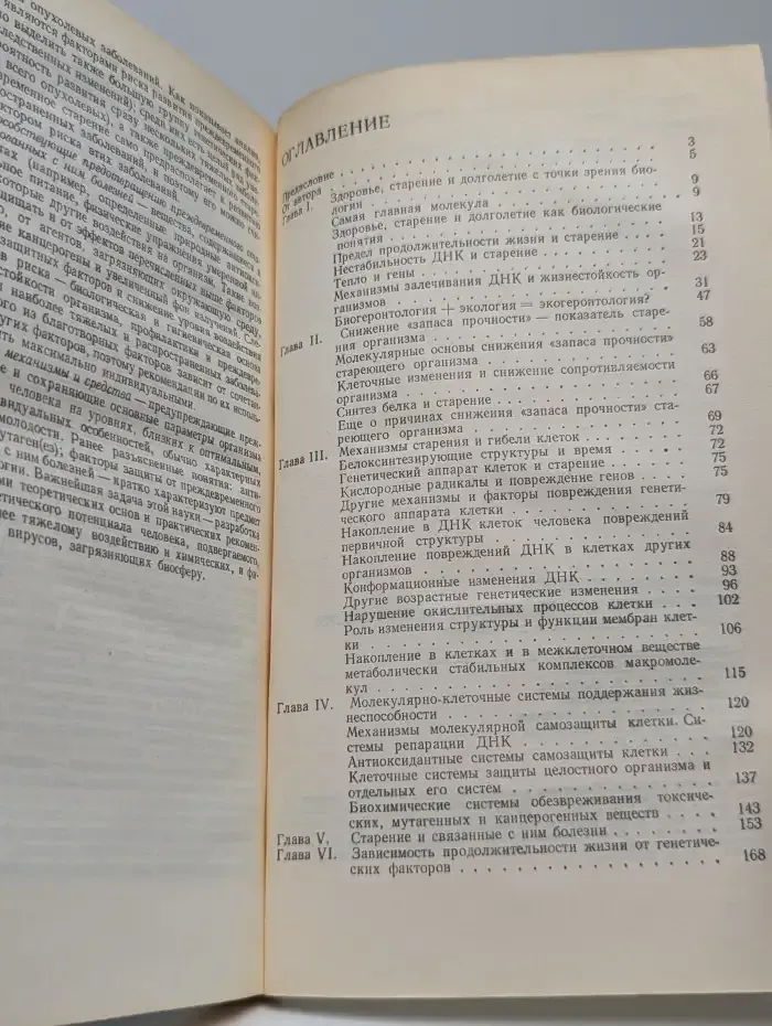 Биологические основы старения и долголетия