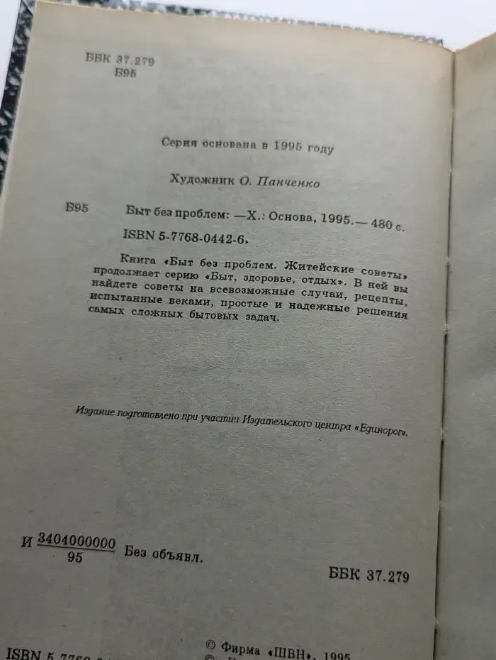 Быт без проблем. Житейские советы