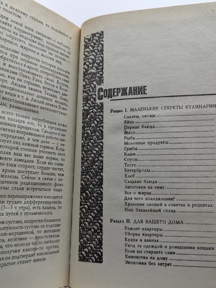Быт без проблем. Житейские советы