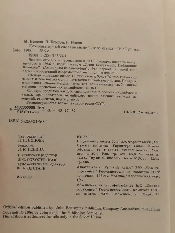 Комбинаторный словарь английского языка