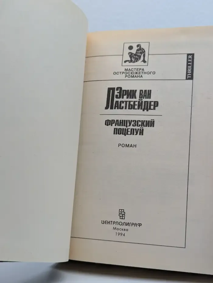 Французский поцелуй