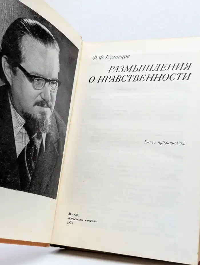 Размышления о нравственности