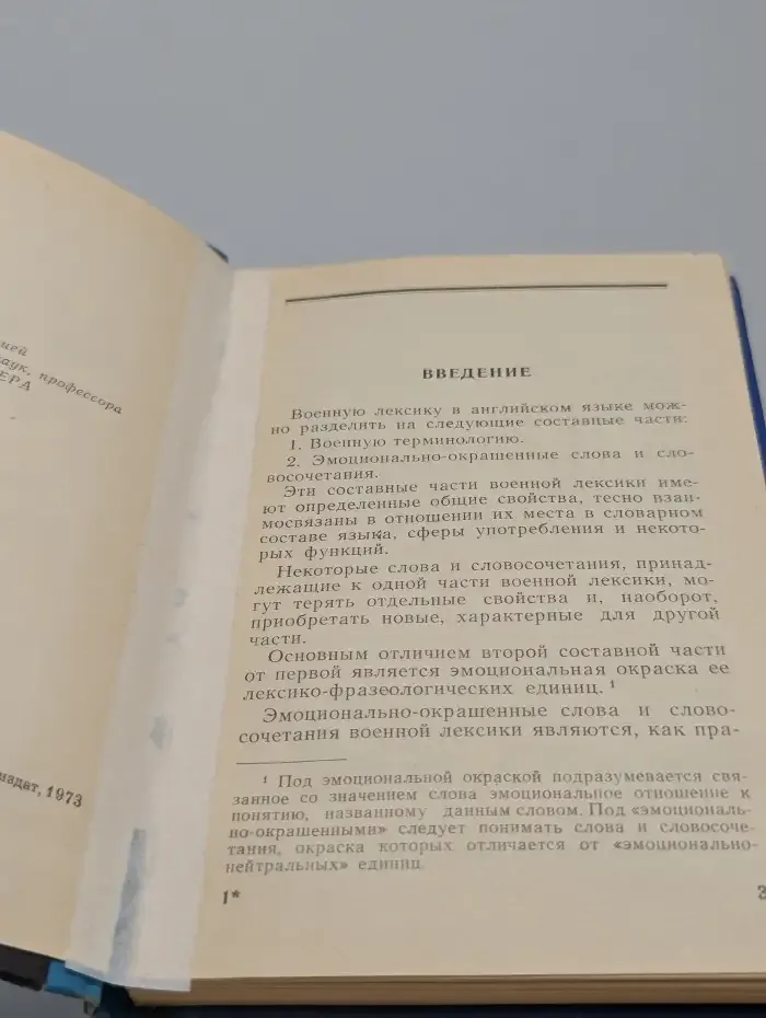 Сленг — что это такое? Англо-русский словарь военного сленга