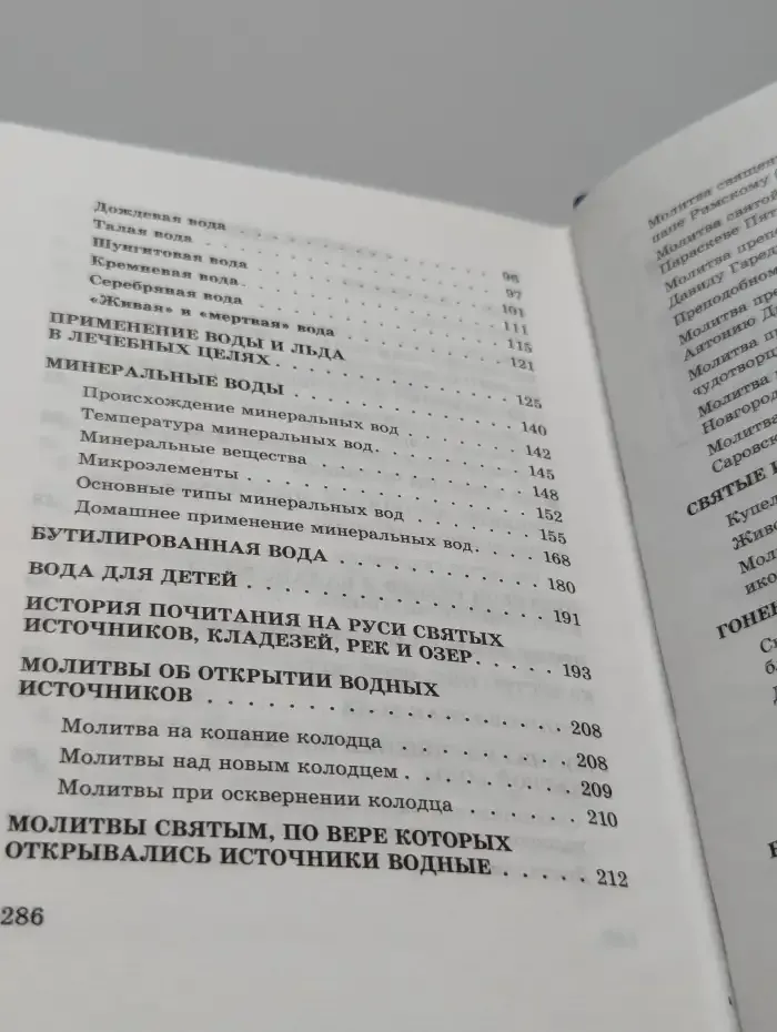 Источники водные: Практические советы православным