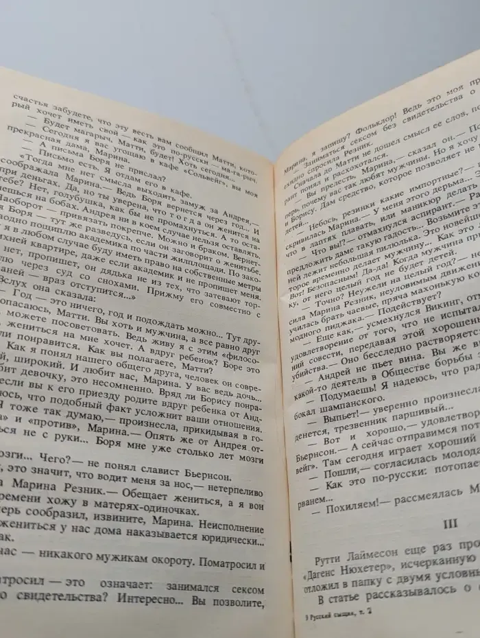 Русский сыщик. Том 2. У женщин слезы соленые