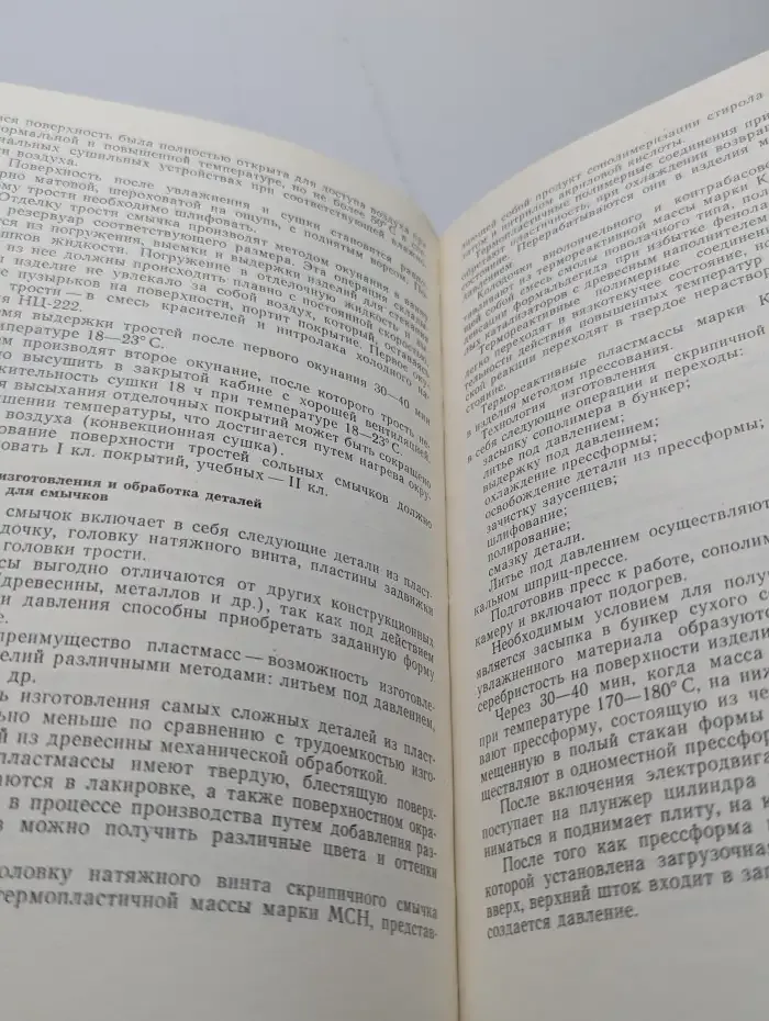Производство и ремонт смычковых музыкальных инструментов