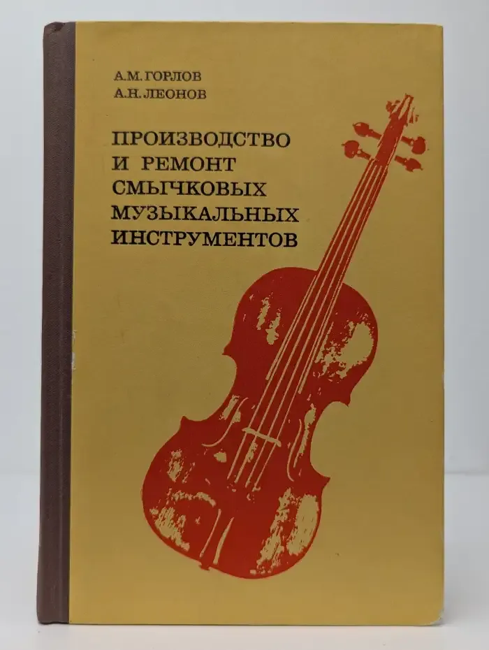 Производство и ремонт смычковых музыкальных инструментов
