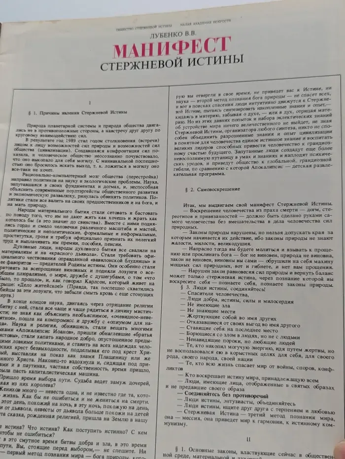 Владимир Лубенко. Явление стержневой истины