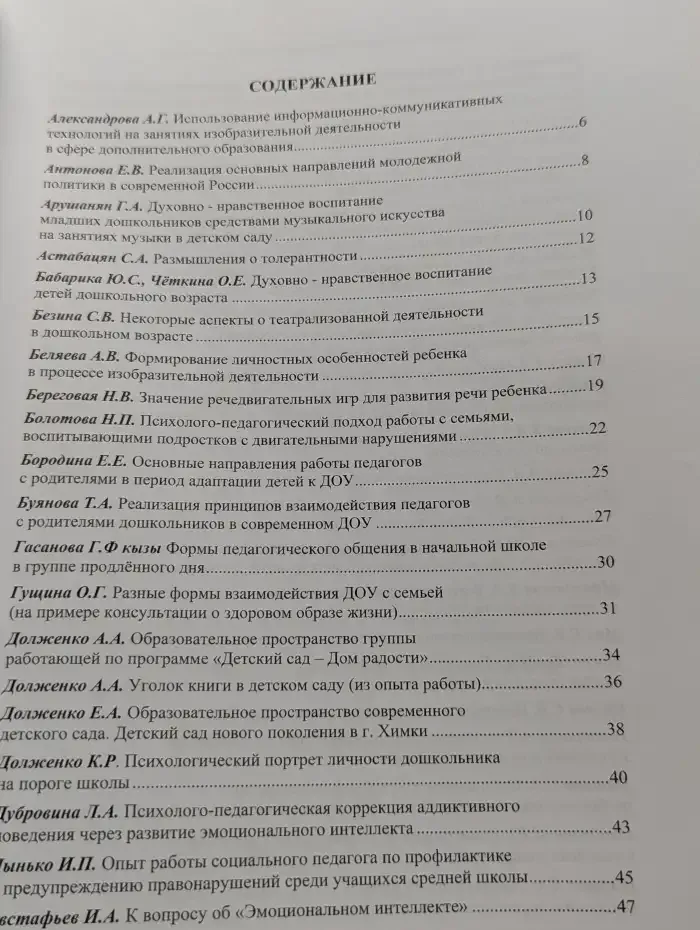 Актуальные проблемы педагогики и психологии