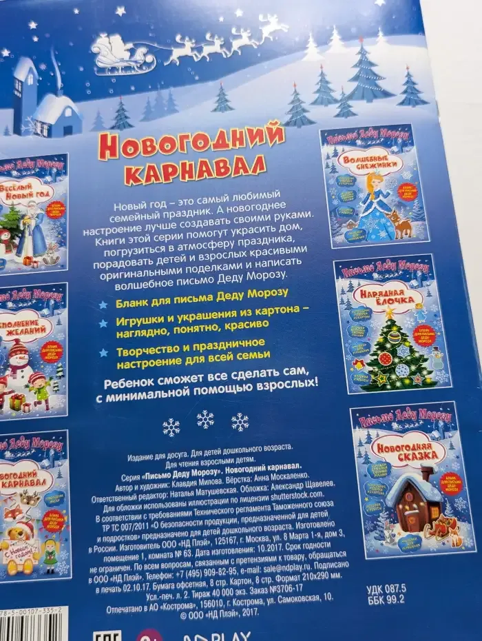 Письмо Деду Морозу. Новогодний карнавал