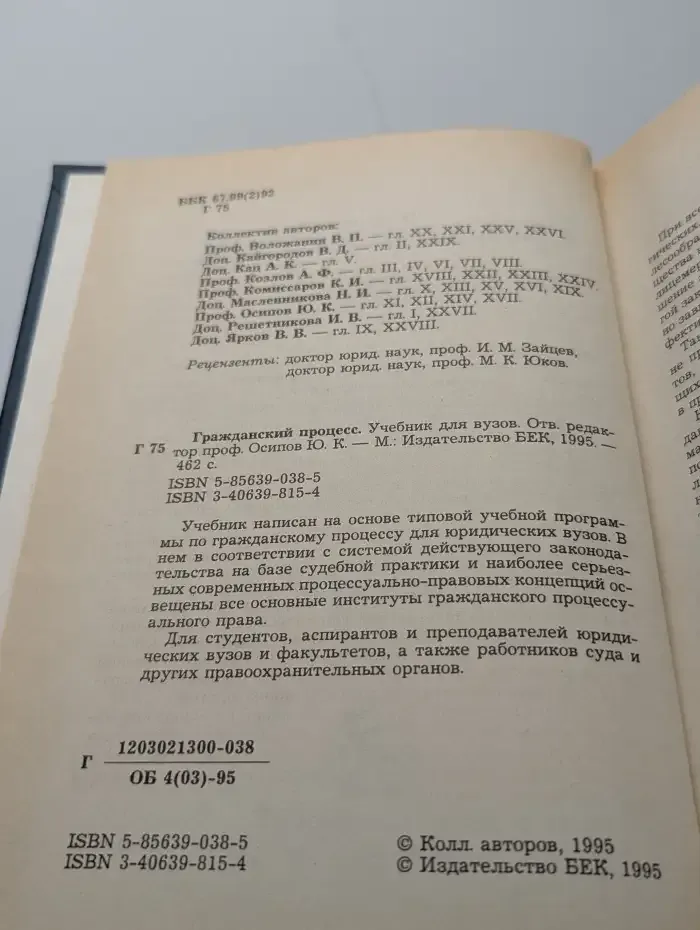 Гражданский процесс. Учебник для вузов