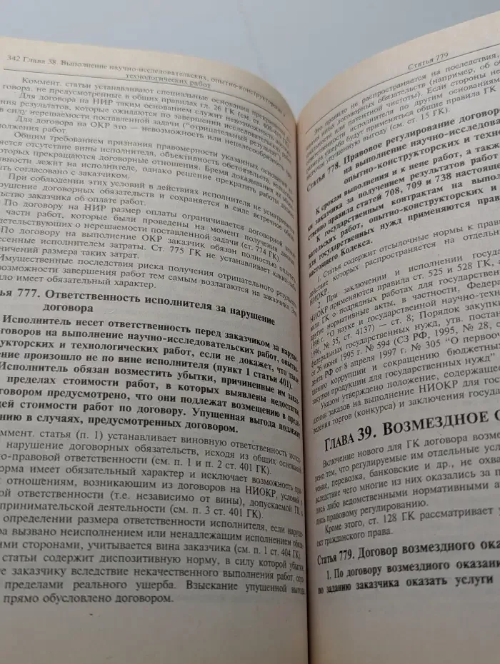 Комментарий к Гражданскому кодексу Российской Федерации (часть вторая, постатейный)