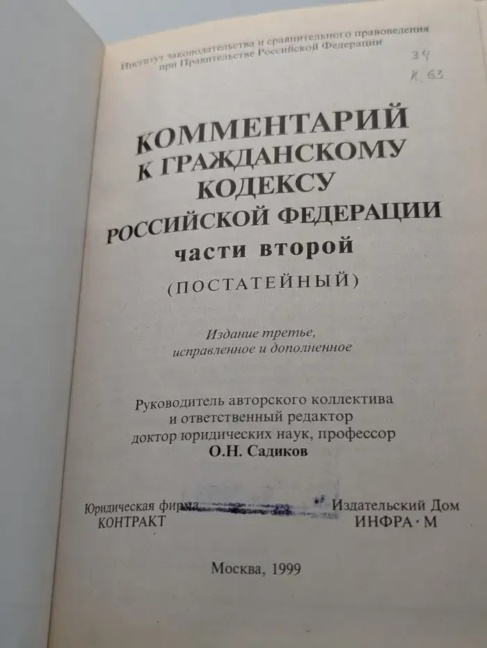 Комментарий к Гражданскому кодексу Российской Федерации (часть вторая, постатейный)