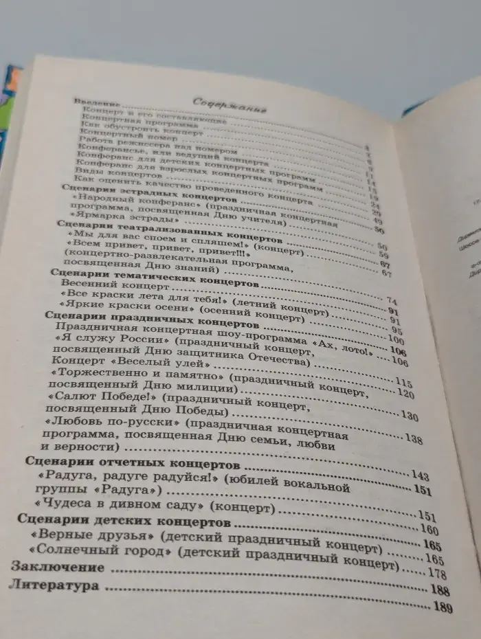 Настольная книга конферансье
