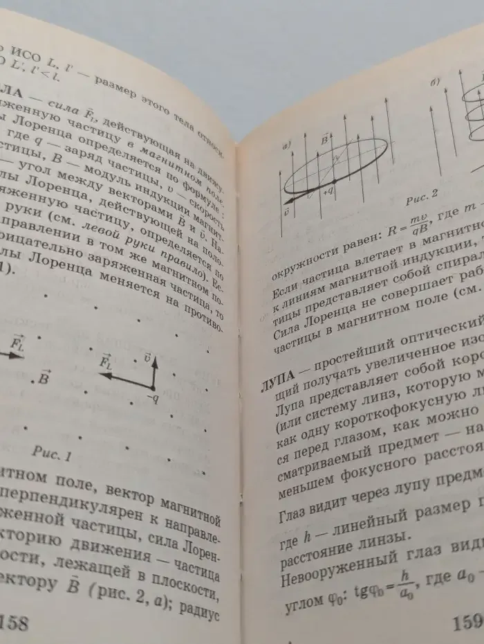 Физика. Энциклопедический словарь школьника