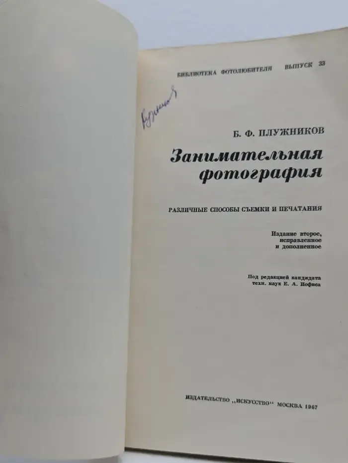 Занимательная фотография